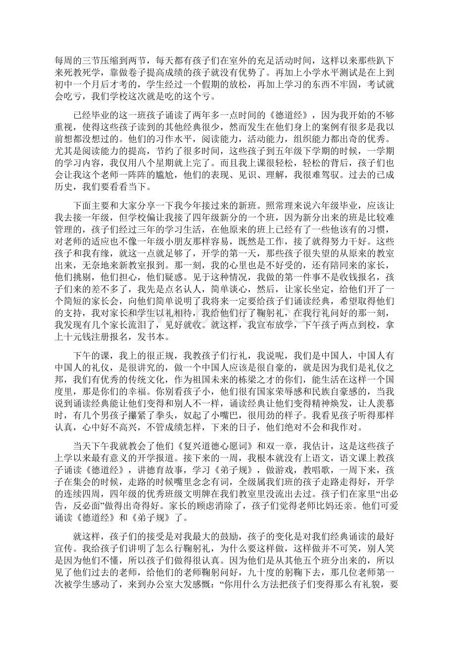 少年养正教育方案教学教材Word下载.docx_第3页