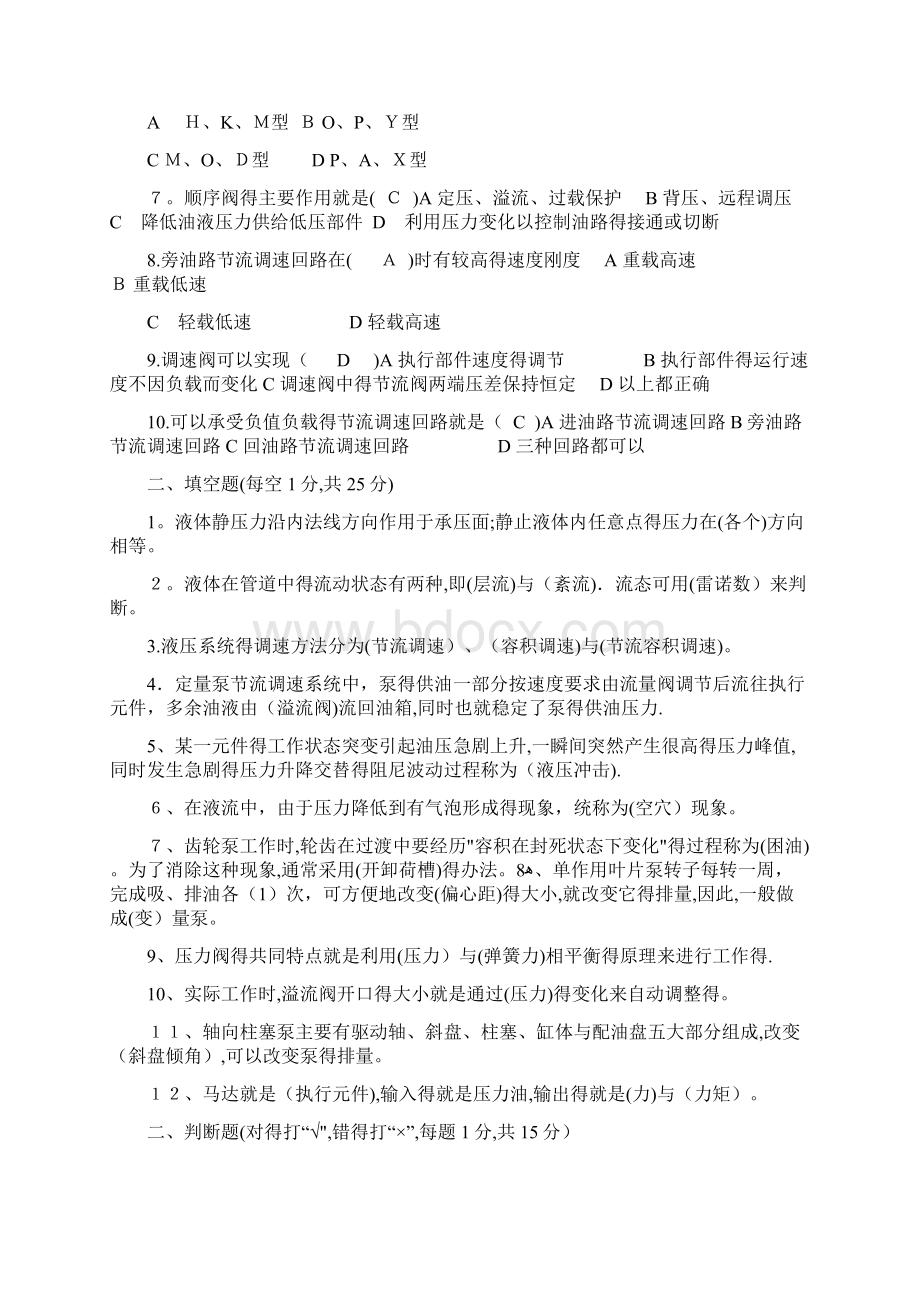 液压传动试题库及答案文档格式.docx_第2页