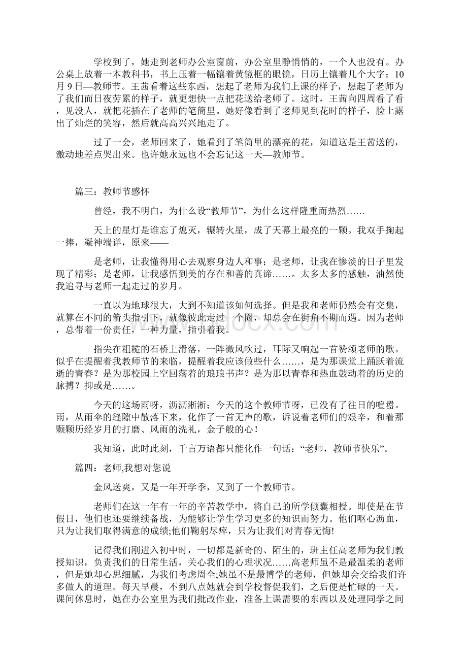 教师节作文在教师节到来之际道一声老师您辛苦了.docx_第2页