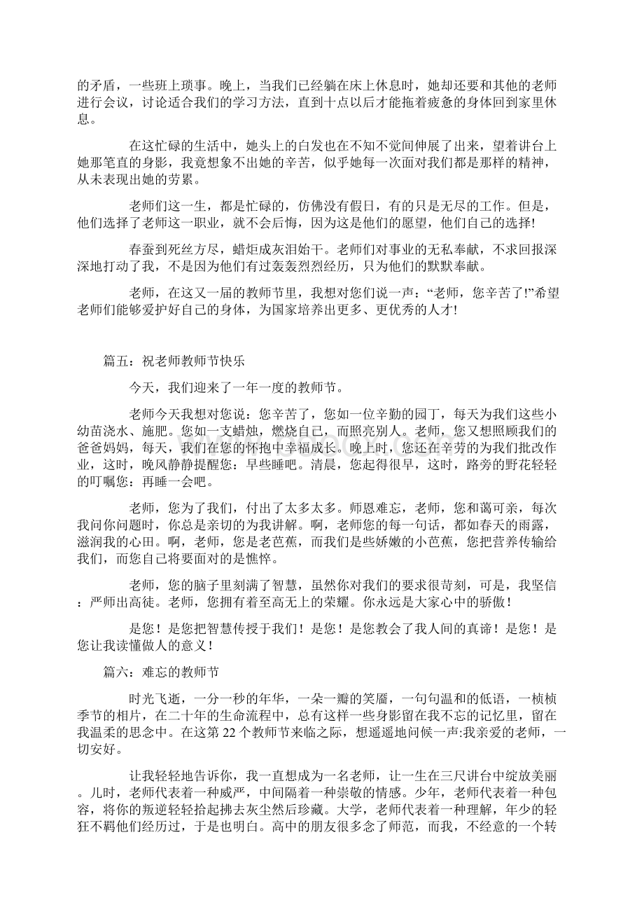 教师节作文在教师节到来之际道一声老师您辛苦了.docx_第3页