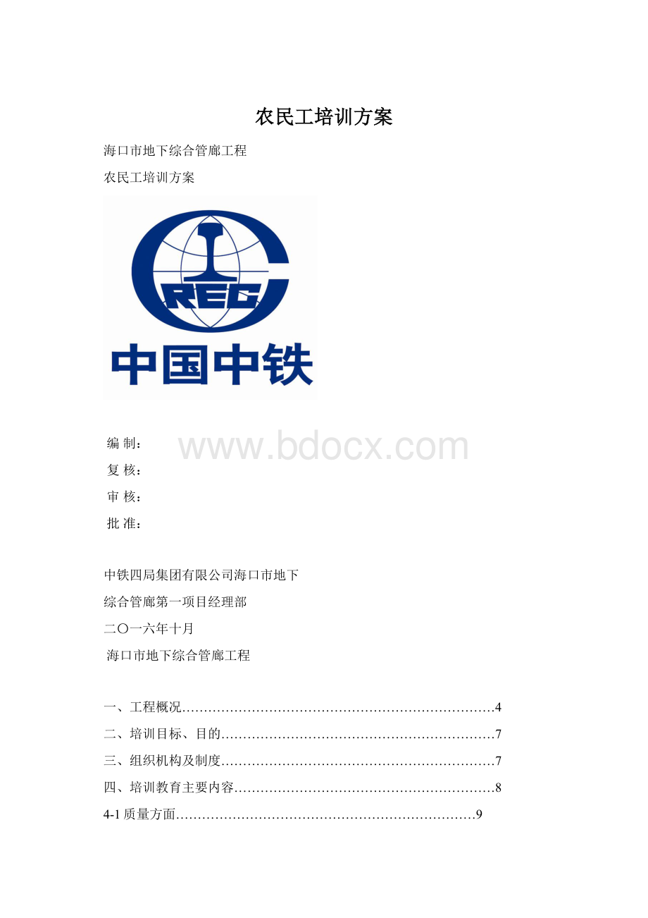 农民工培训方案.docx_第1页