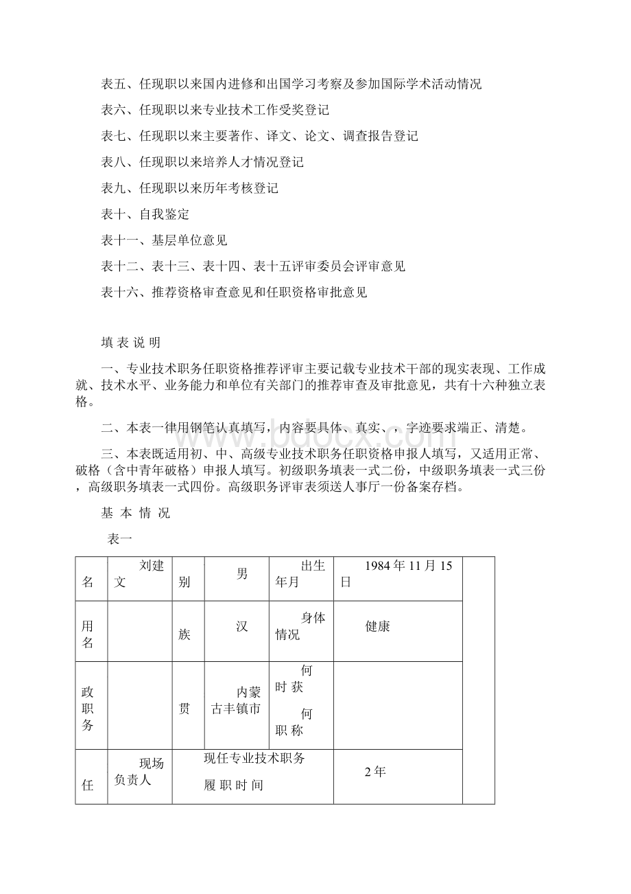 人力资源助理工程师申请表资料Word文档下载推荐.docx_第2页