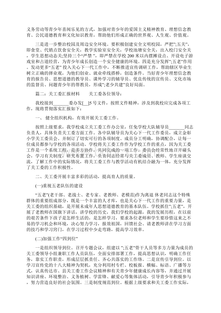 关工委关心下一代工作总结报告.docx_第3页