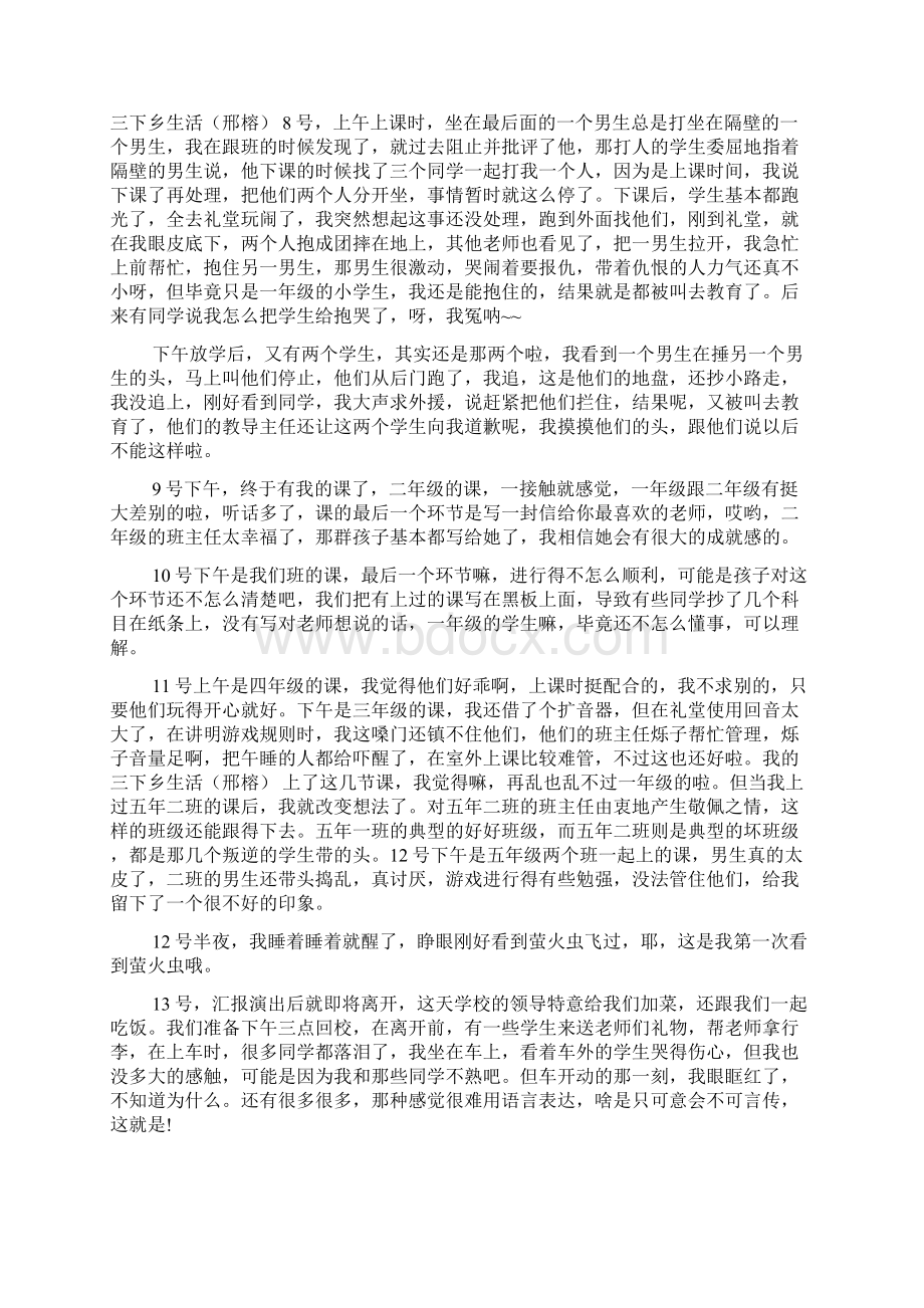 大学生暑假三下乡社会实践活动总结文档6篇Word格式.docx_第3页