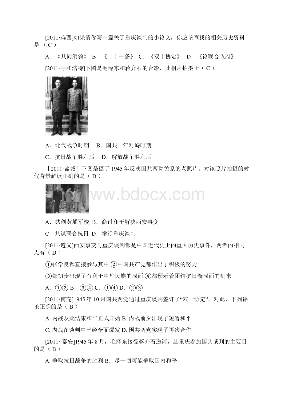 开学好礼6年中考真题八年级历史上册 第17课内战烽火课课练人教新课标版.docx_第3页