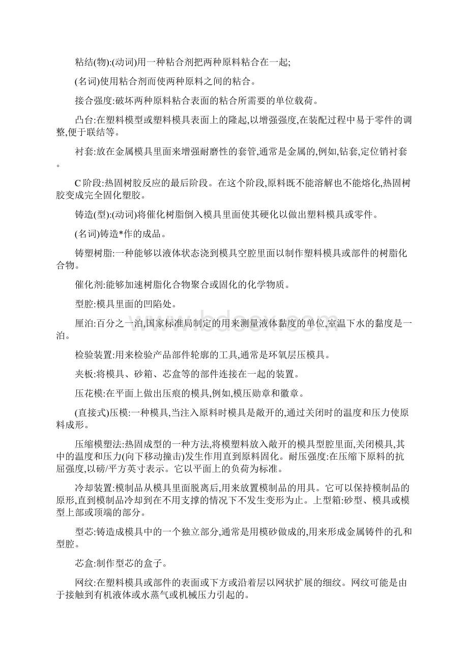 模具加工术语表Word格式文档下载.docx_第2页