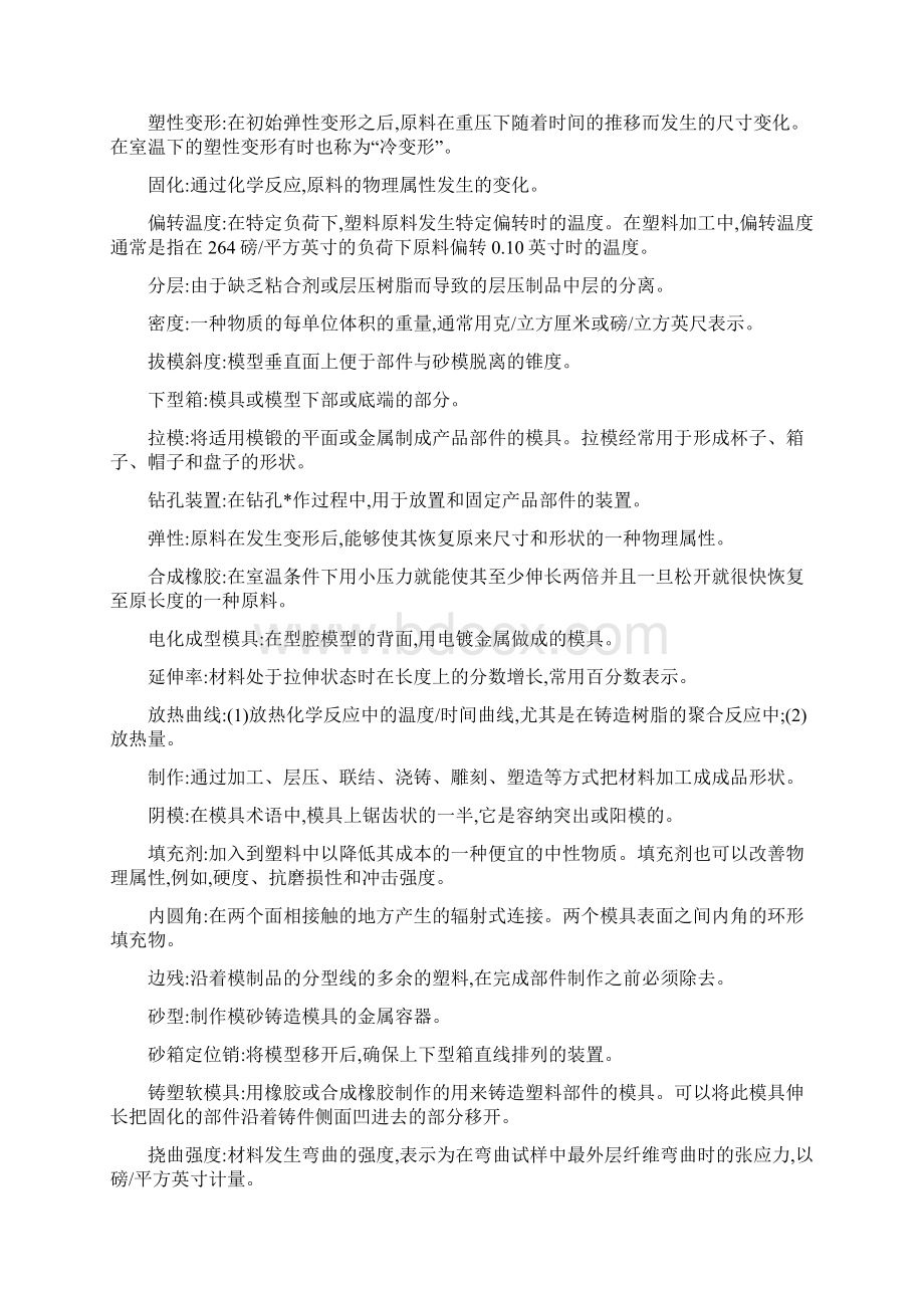 模具加工术语表Word格式文档下载.docx_第3页