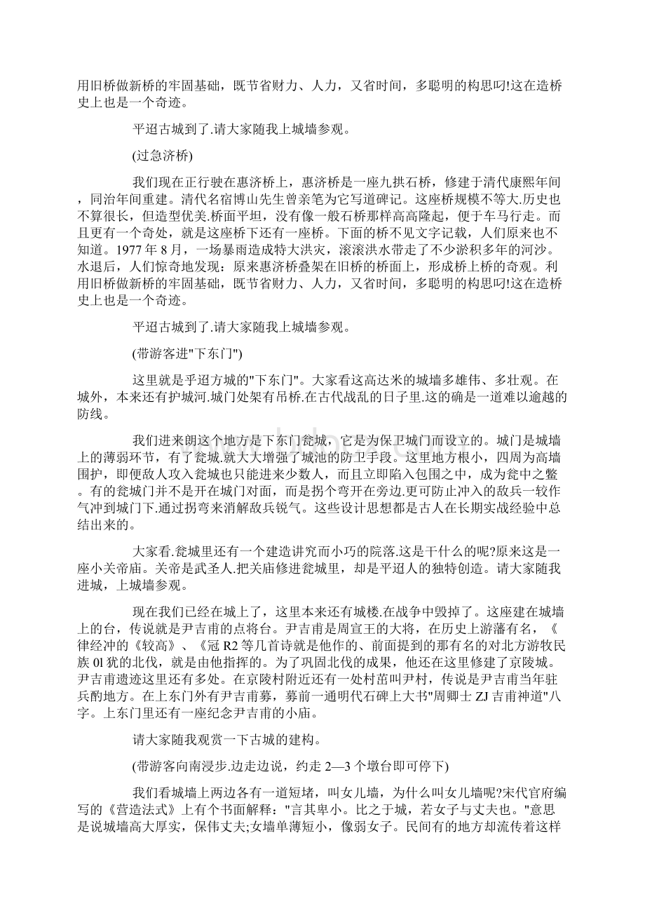 关于平遥古城导游词推荐精选doc.docx_第2页