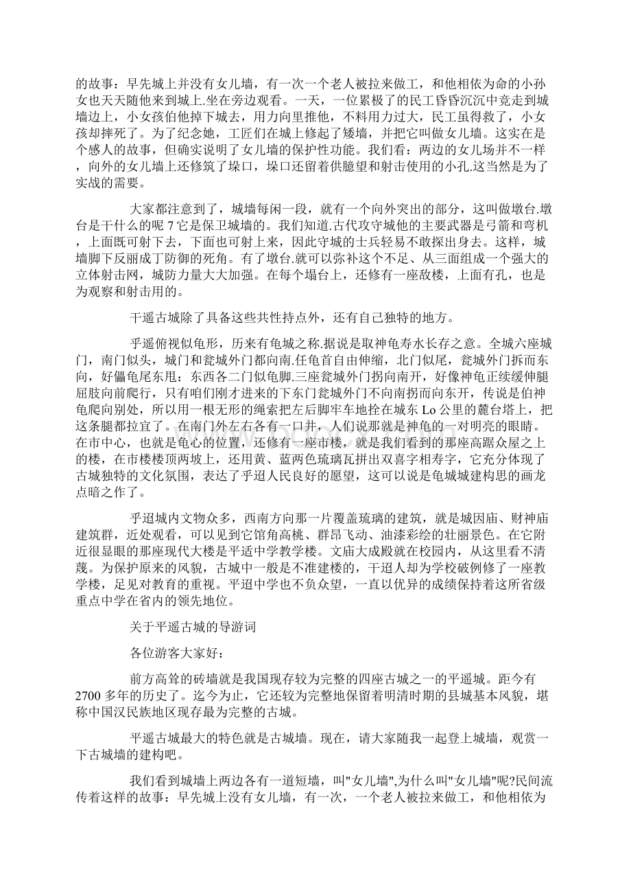 关于平遥古城导游词推荐精选doc.docx_第3页