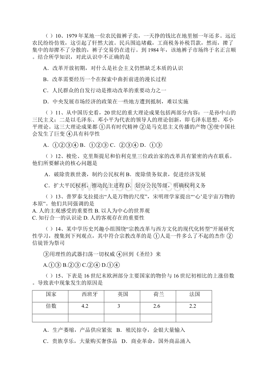 届江苏省阜宁中学高三第三次调研测试历史试题及答Word格式文档下载.docx_第3页