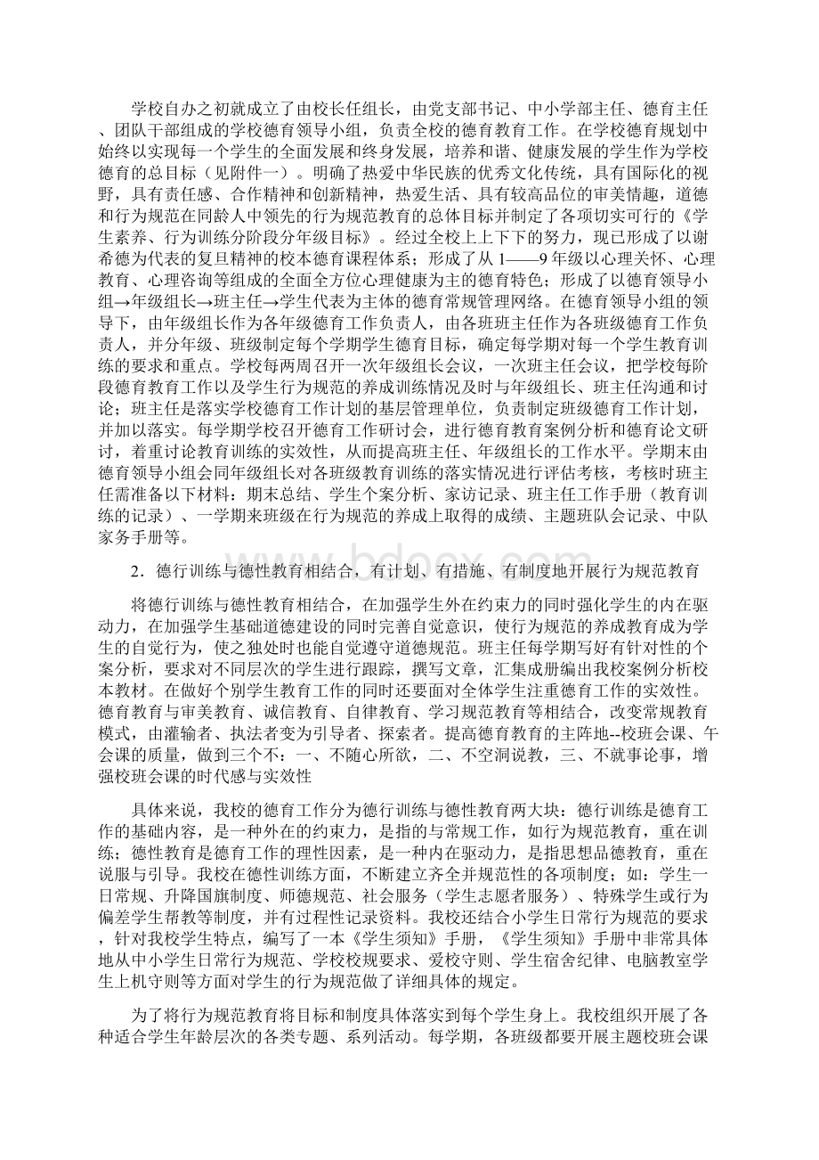 闵行区中小学行为规范示范校自评报告.docx_第2页