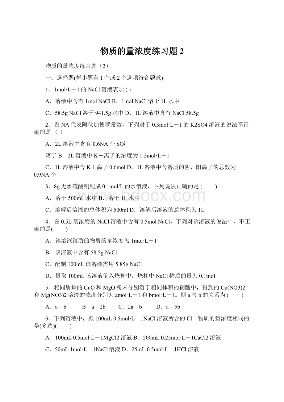 物质的量浓度练习题2.docx_第1页