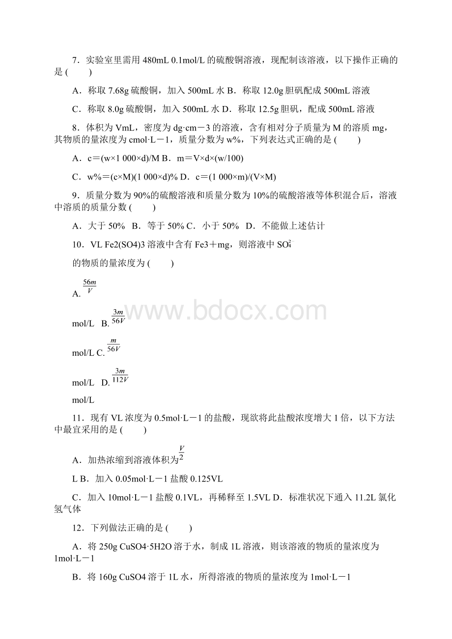 物质的量浓度练习题2.docx_第2页