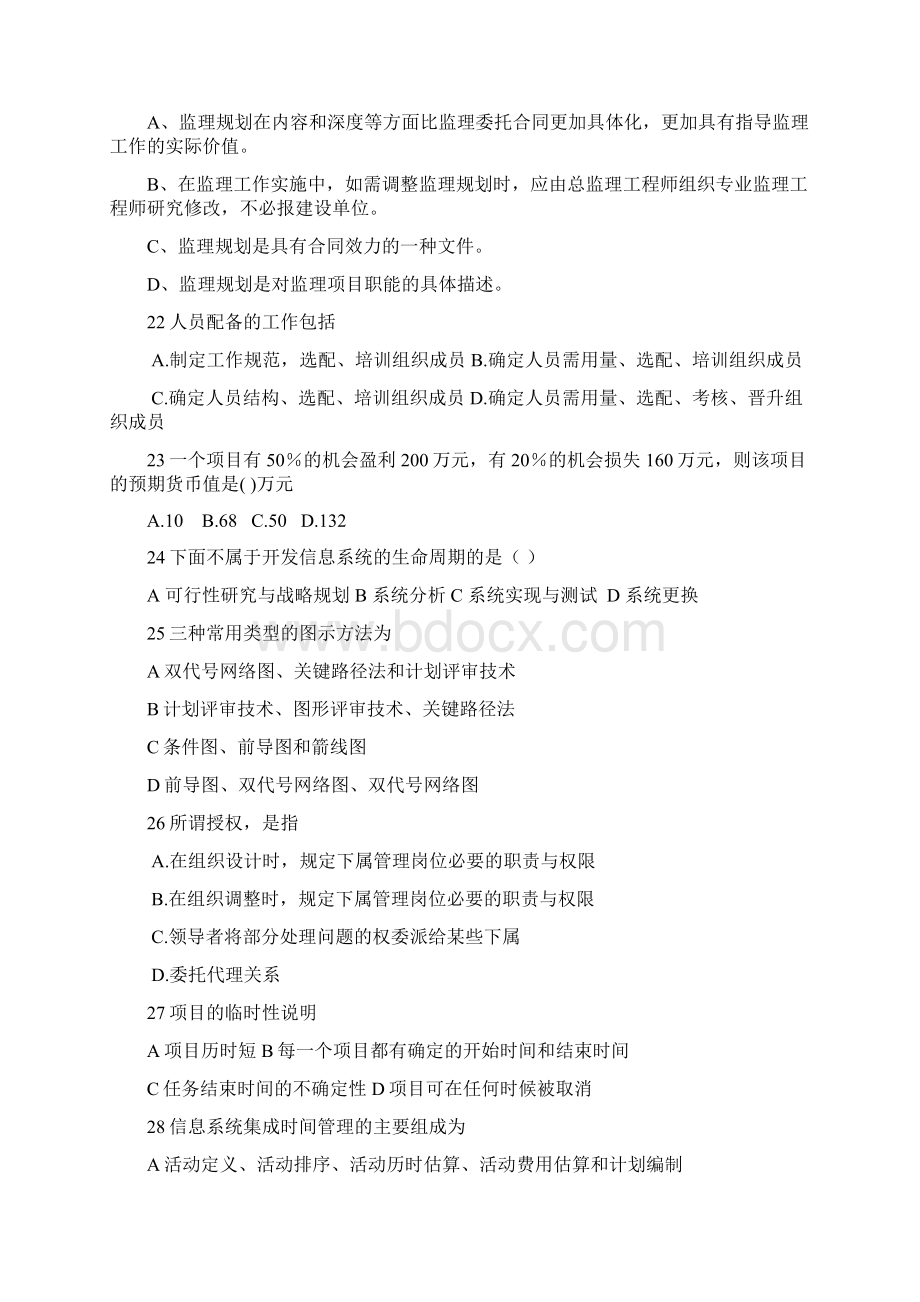 计算机信息系统集成项目经理考试模拟题文档格式.docx_第3页