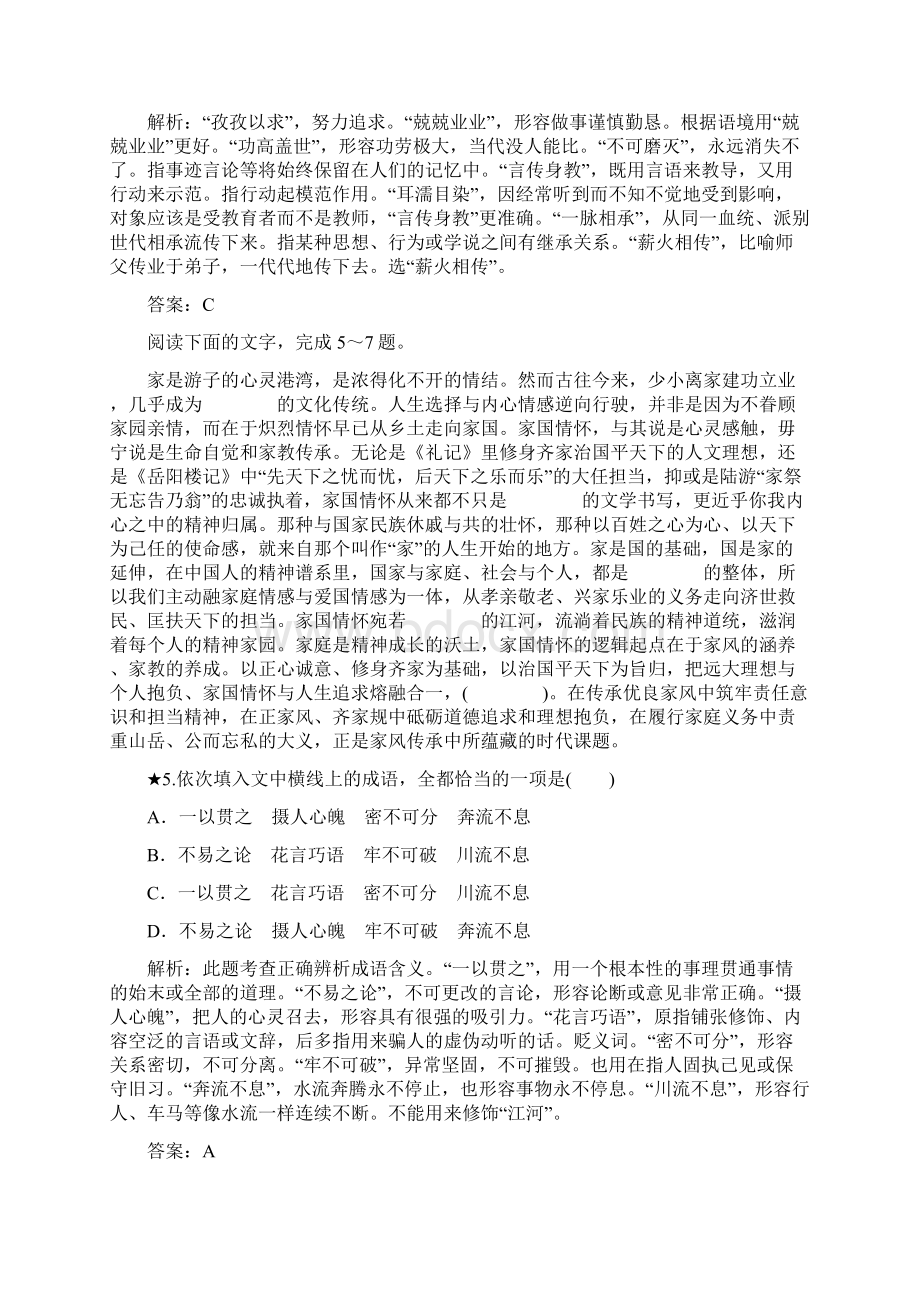 高考语文高分技巧二轮试题专题七 名师精编限时规范训练 Word版含答案.docx_第3页