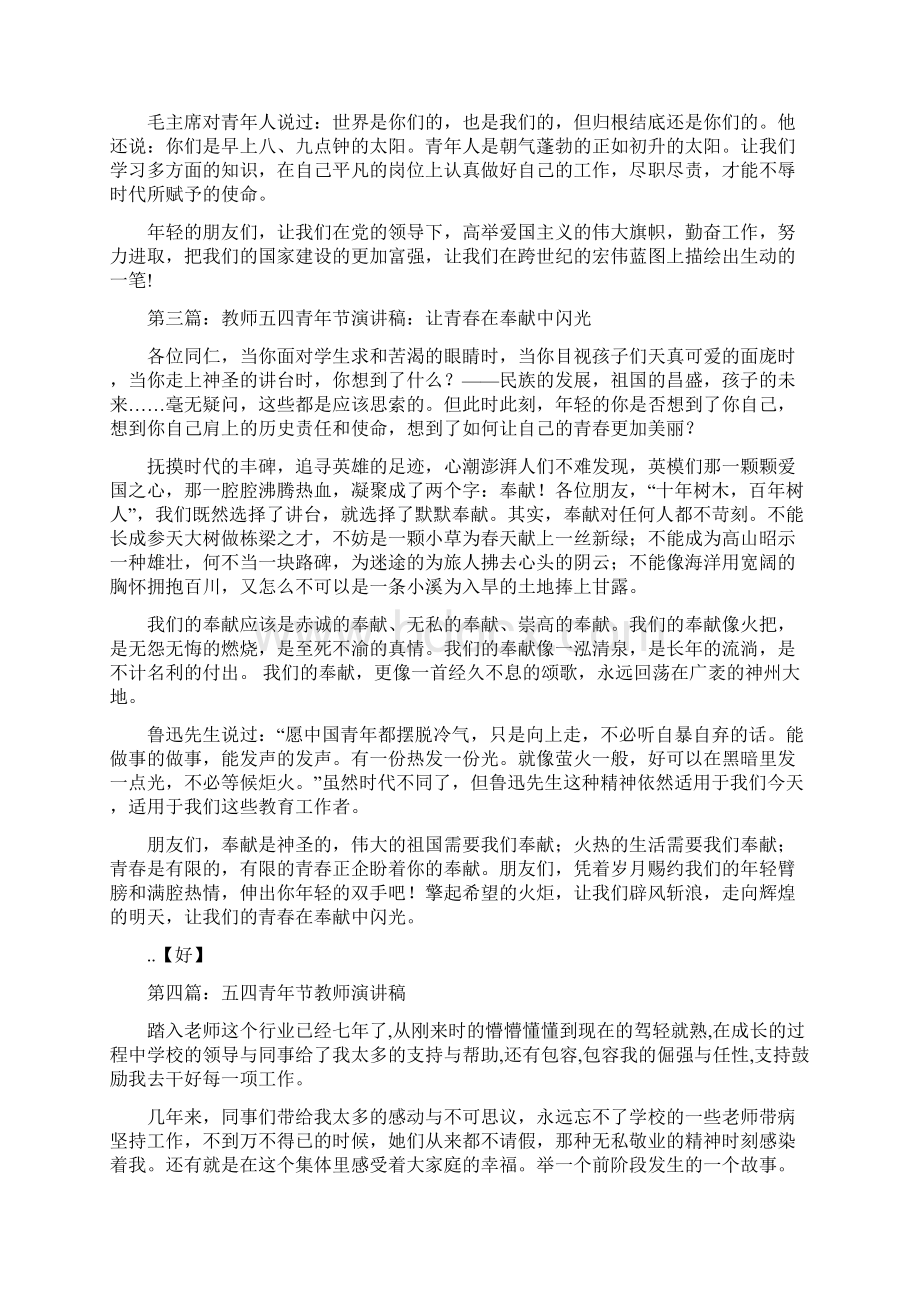 教师五四青年节演讲稿.docx_第3页