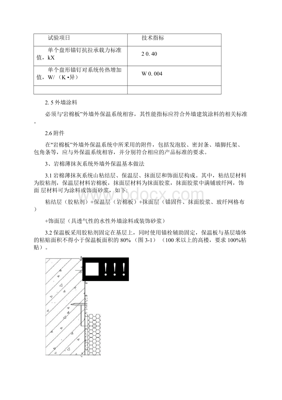 岩棉薄抹灰系统外墙外保温施工工艺标准Word文件下载.docx_第3页