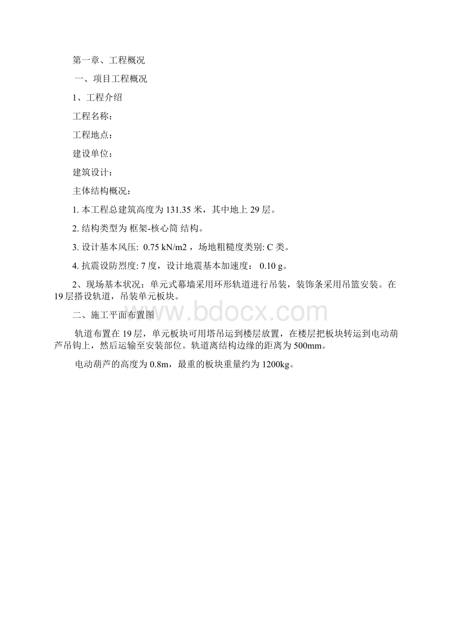 幕墙工程外悬轨道吊装方案316精编文档doc.docx_第2页