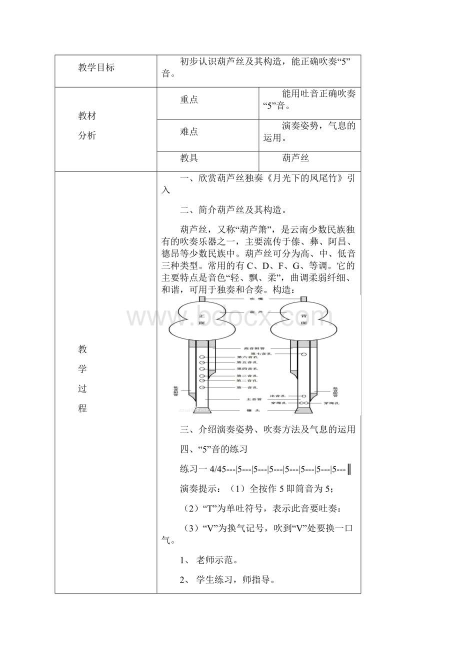 葫芦丝教案 1Word下载.docx_第3页