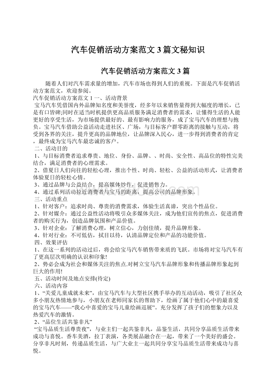 汽车促销活动方案范文3篇文秘知识.docx_第1页