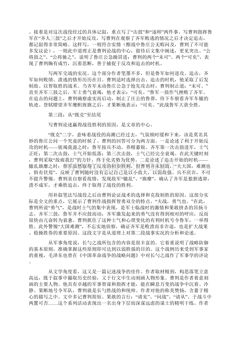 经典文言文曹刿论战原文及翻译Word文档格式.docx_第3页