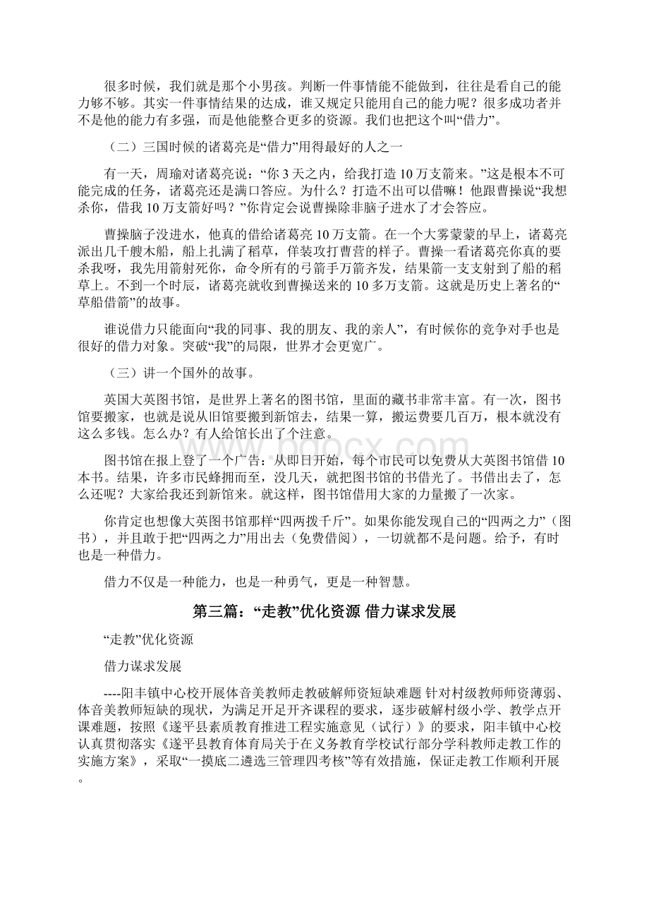 5则故事教你如何借力大全修改版.docx_第3页