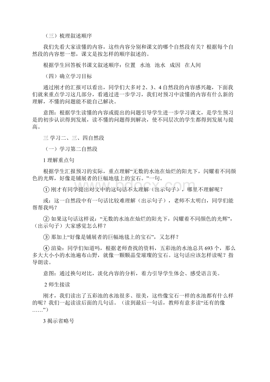 五 彩 池文档格式.docx_第2页