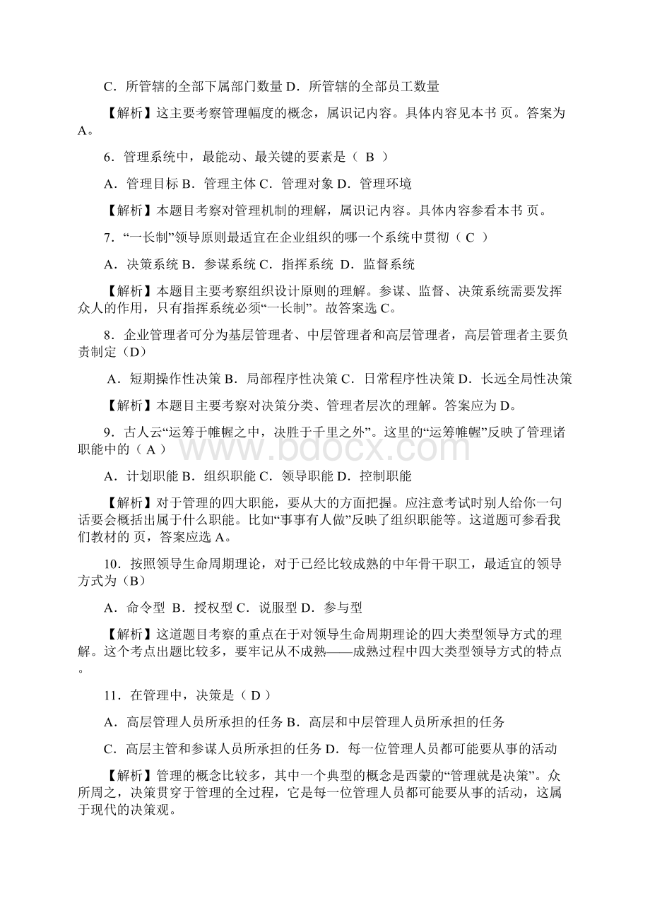 管理学专升本.docx_第2页