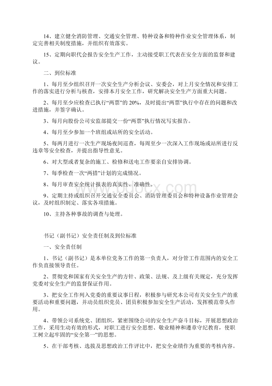 各级管理人员安全责任制及到位标准1122111.docx_第2页