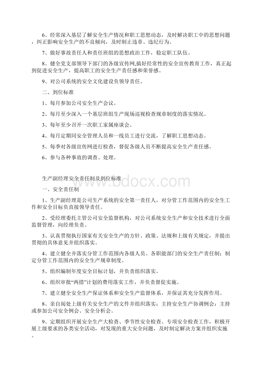 各级管理人员安全责任制及到位标准1122111.docx_第3页