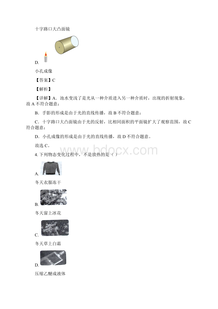 黑龙江省龙东地区鸡西等地中考物理试题解析版.docx_第3页