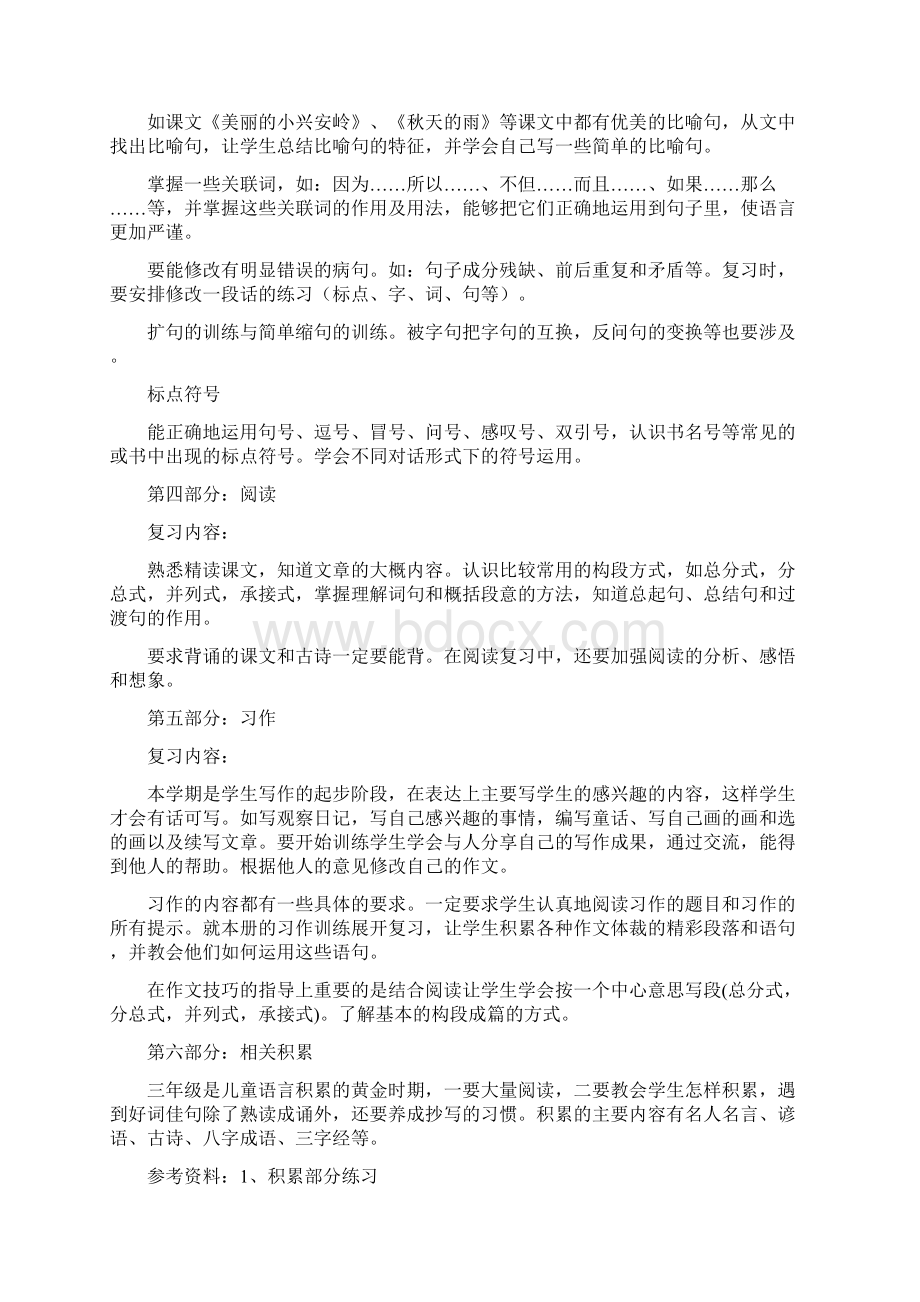 人教三年级语文上册期末复习计划及要点.docx_第3页