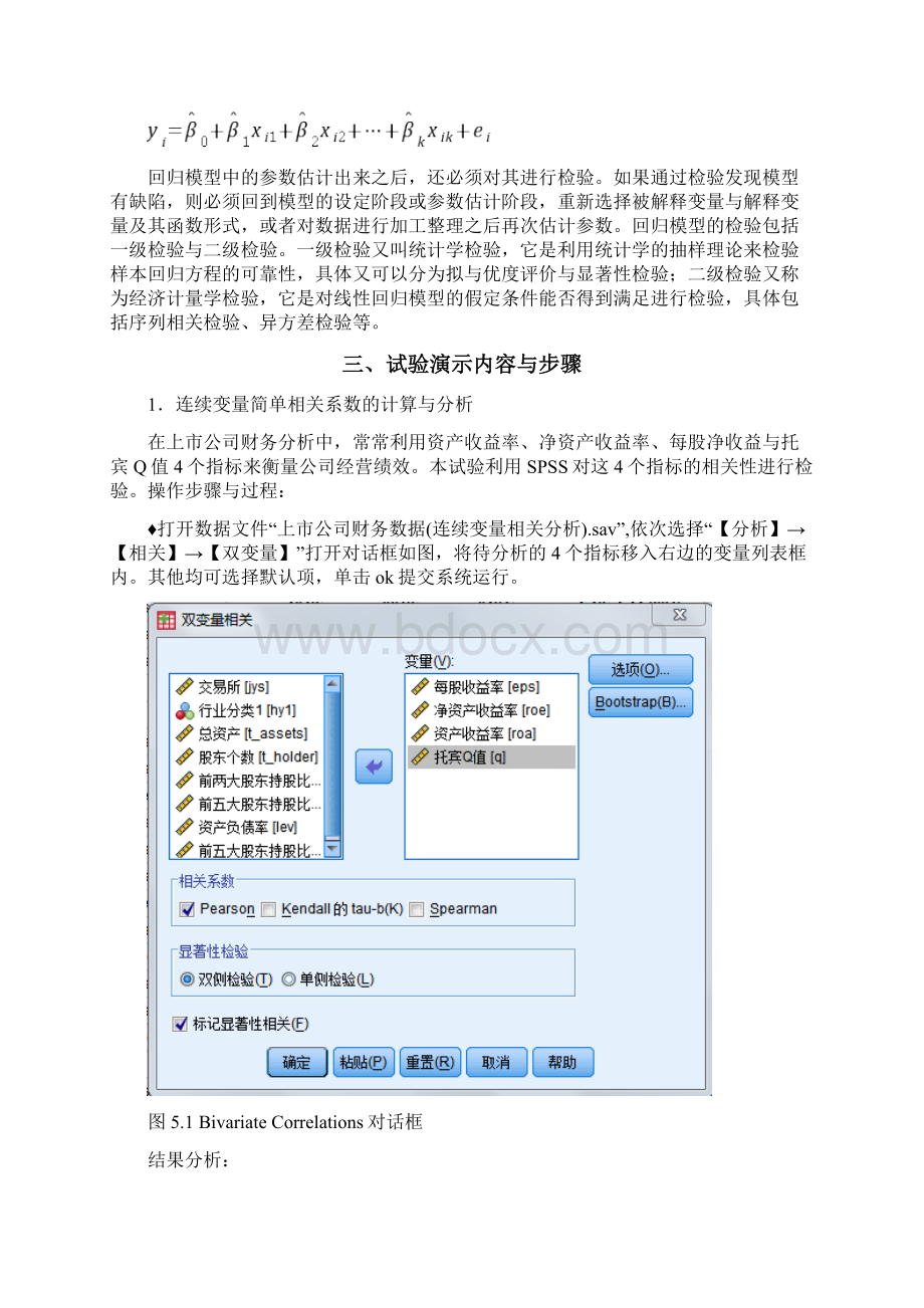 精品相关分析和回归分析SPSS实现.docx_第2页