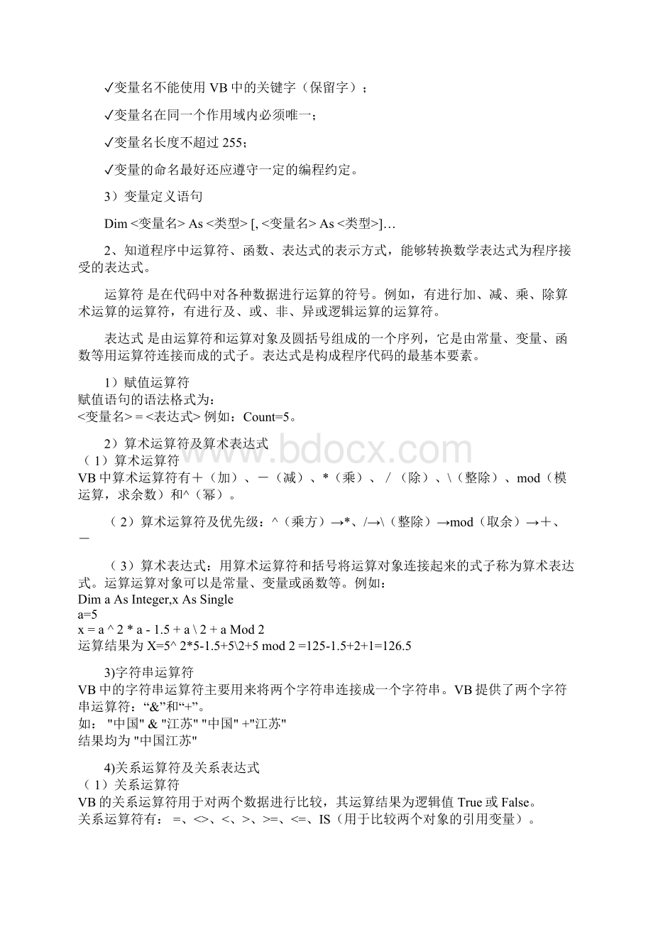 VB程序基本知识学案Word格式.docx_第2页