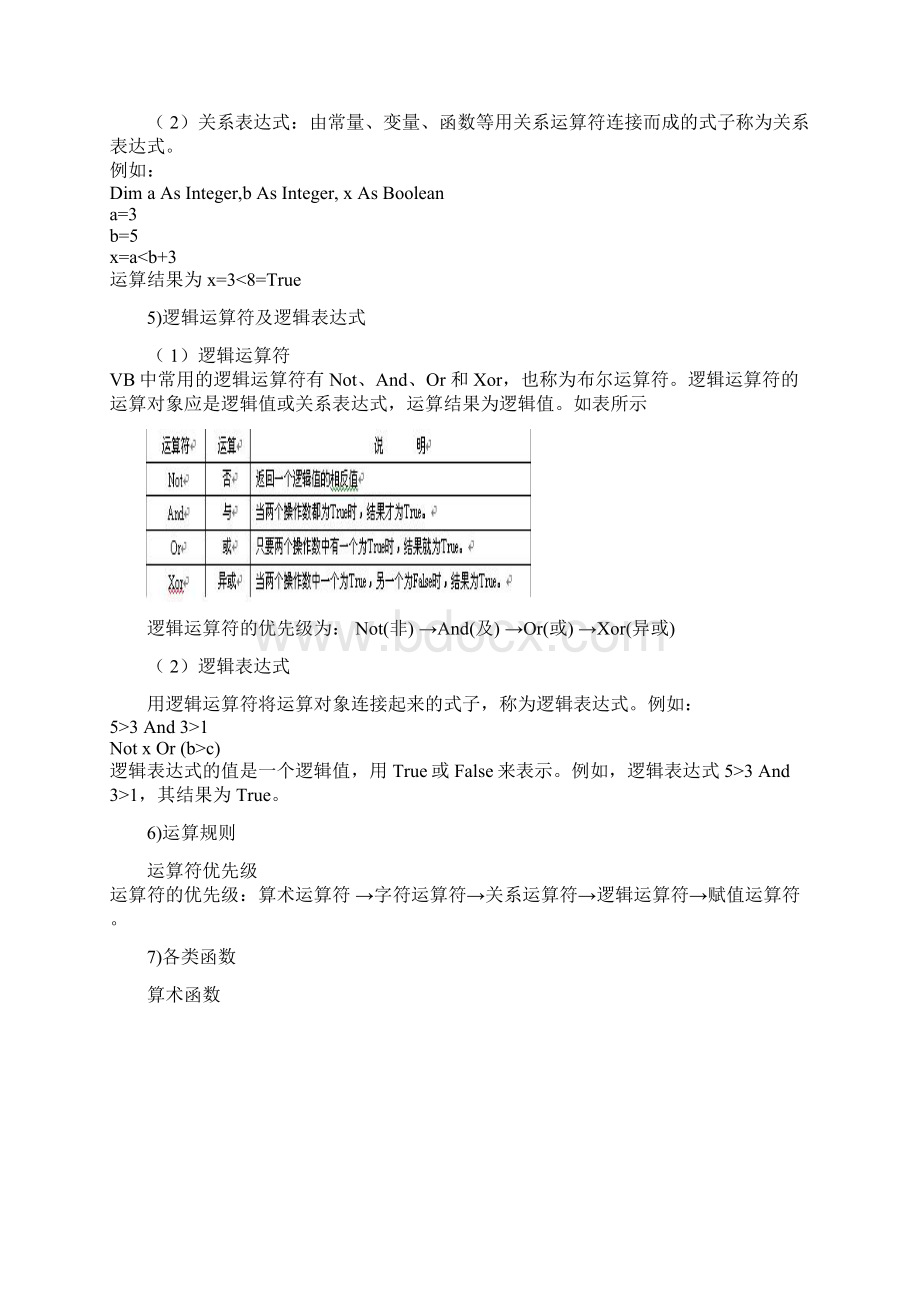 VB程序基本知识学案Word格式.docx_第3页