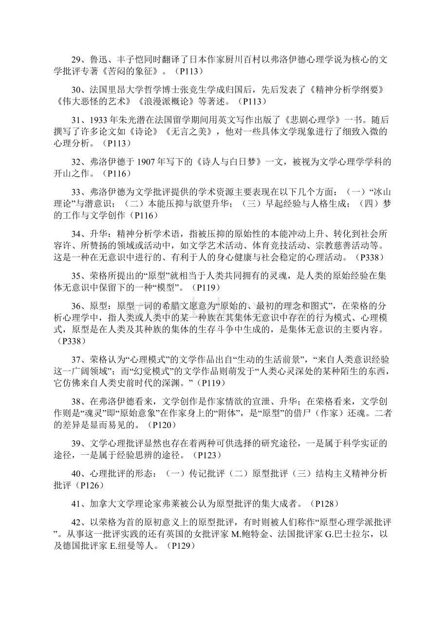 《文学批评导引》复习资料附文章.docx_第3页