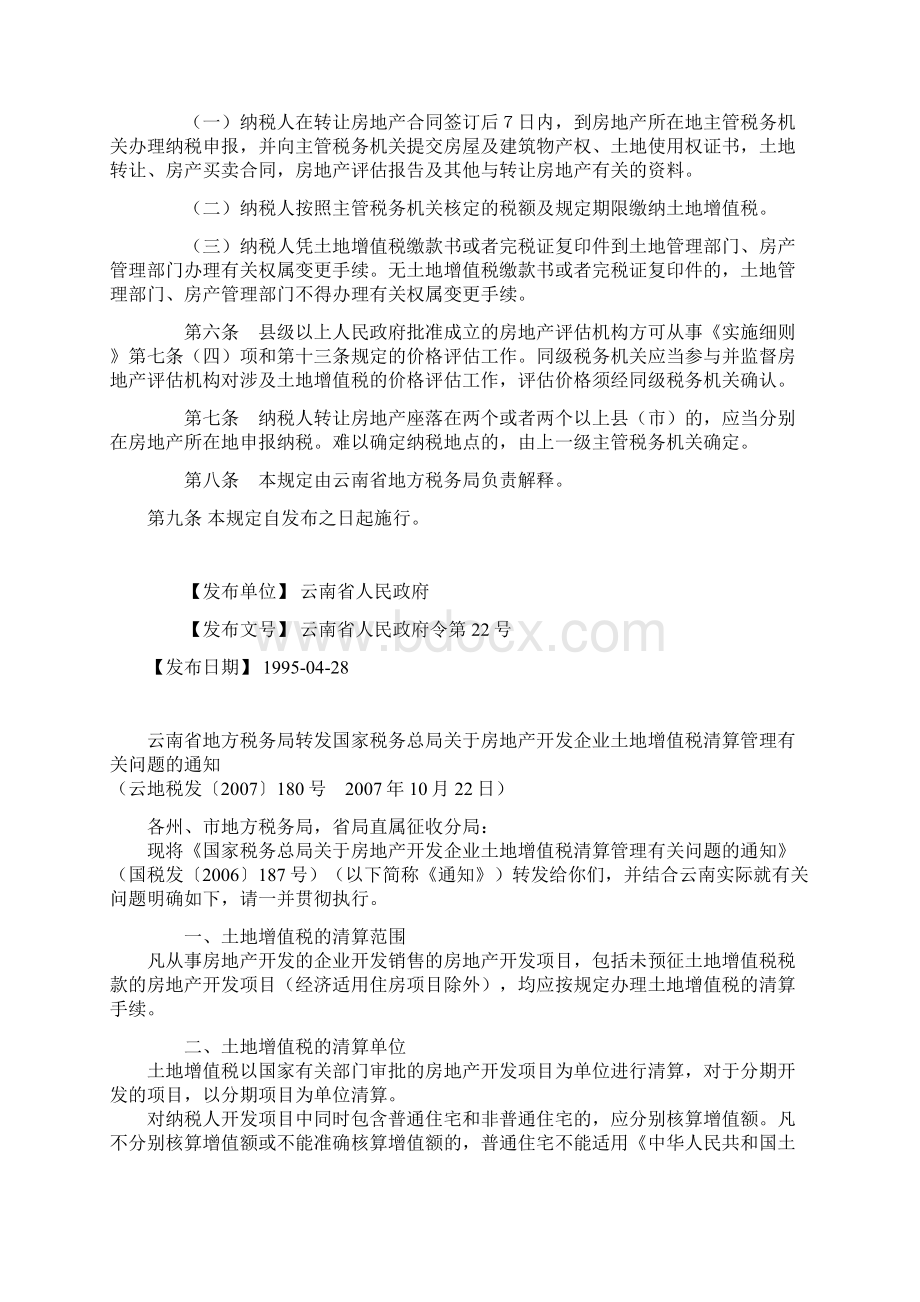 云南省土地增值税征收管理暂行规定Word文档下载推荐.docx_第2页