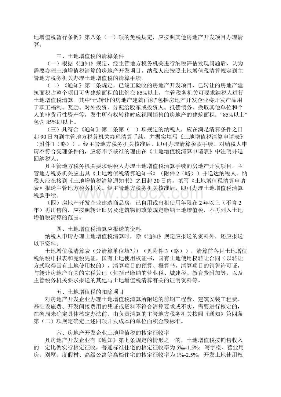 云南省土地增值税征收管理暂行规定Word文档下载推荐.docx_第3页