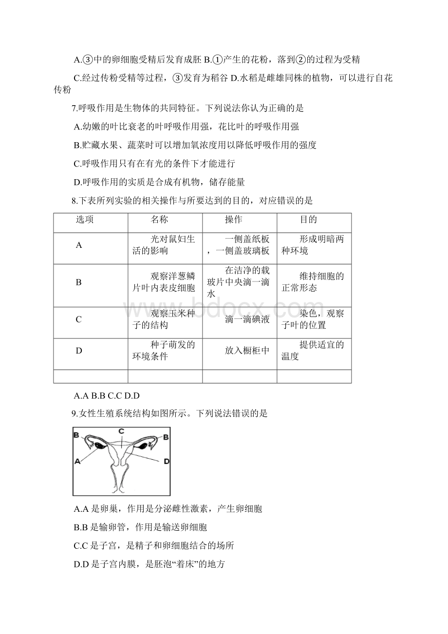 湖南省娄底市中考生物试题Word下载.docx_第3页