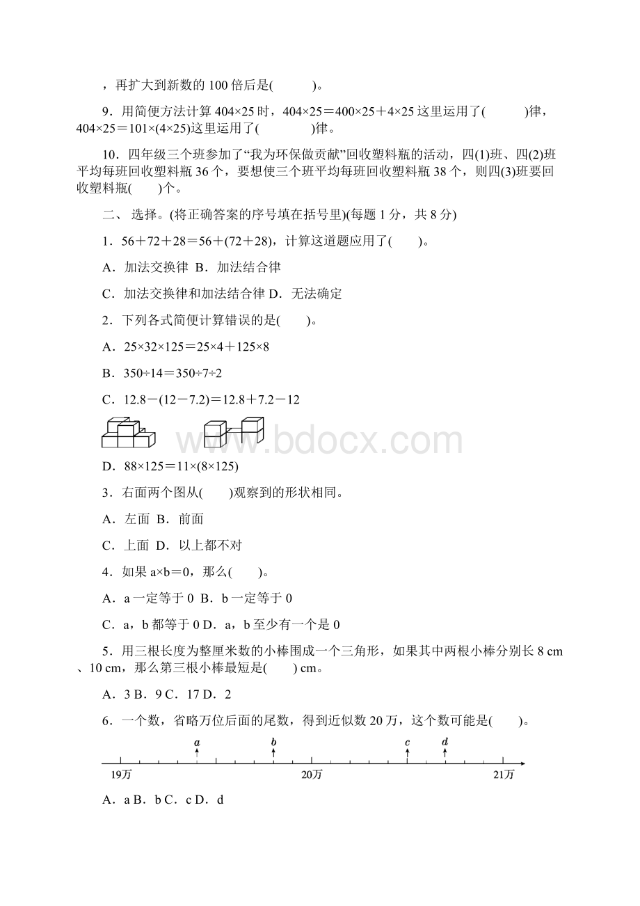 5套打包信阳市小学四年级数学下期末考试单元测试及答案.docx_第2页