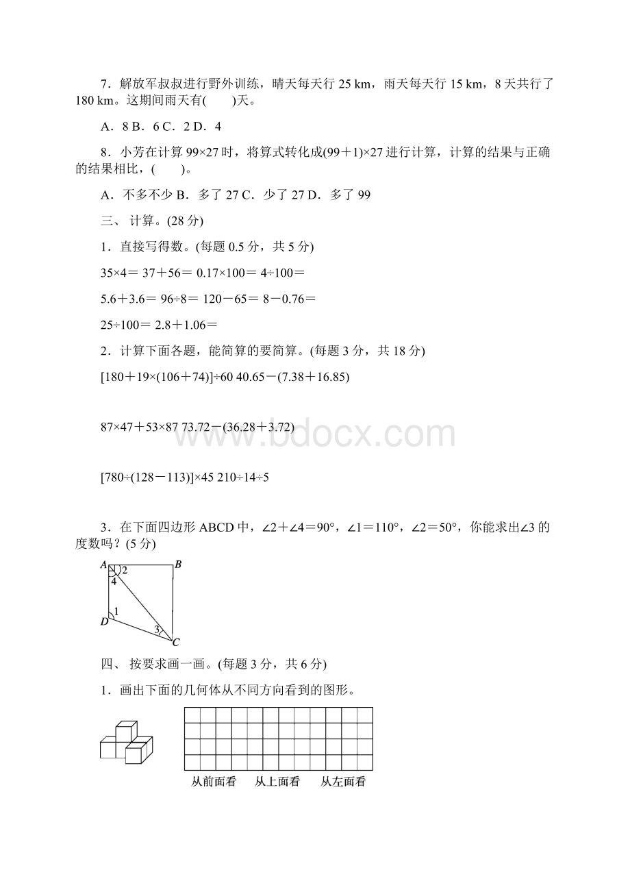 5套打包信阳市小学四年级数学下期末考试单元测试及答案Word文件下载.docx_第3页