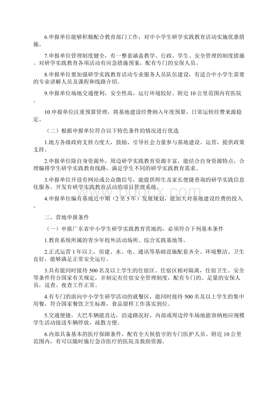 广东省中小学生研学实践教育基营地申报相关表格.docx_第2页