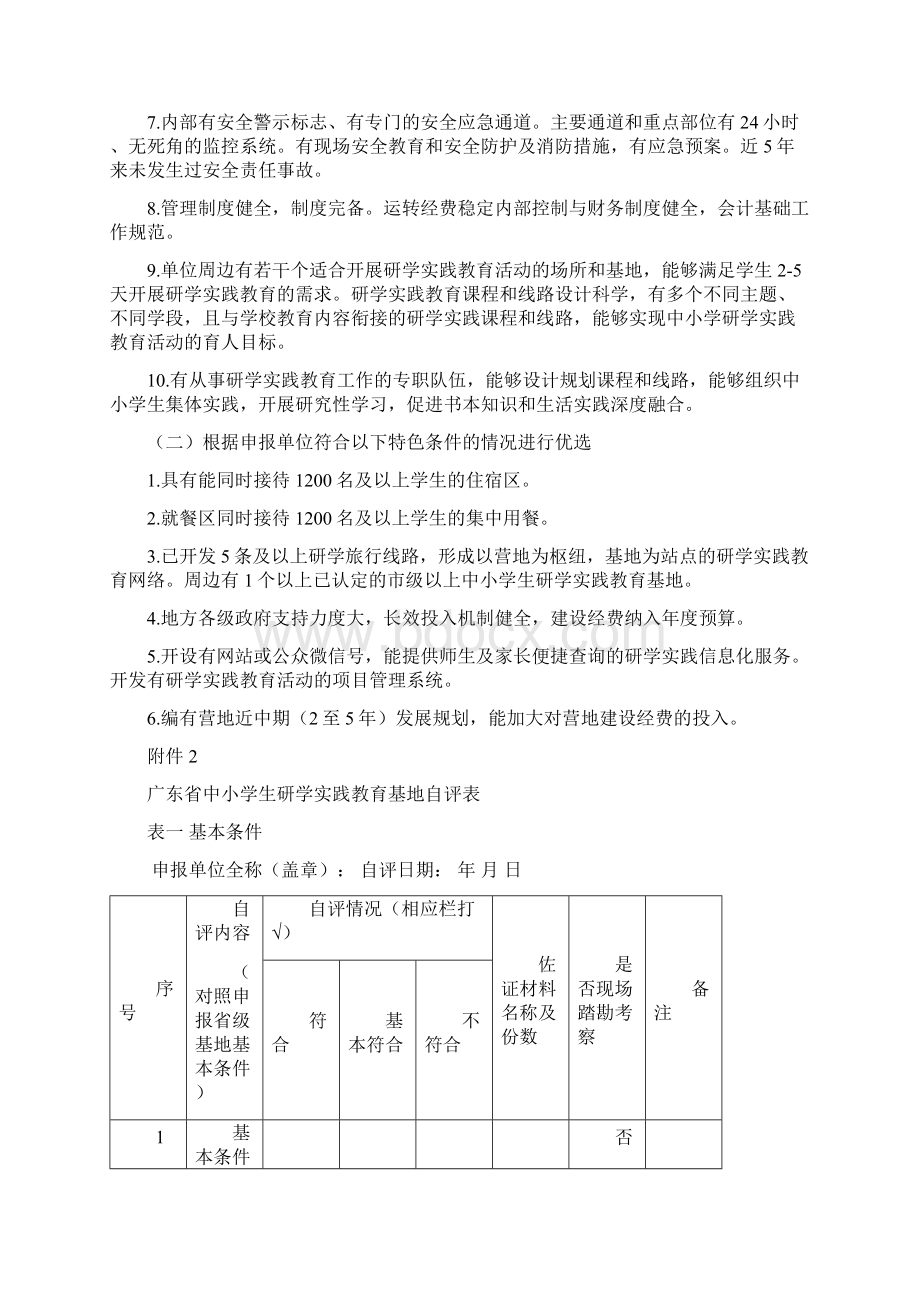 广东省中小学生研学实践教育基营地申报相关表格.docx_第3页