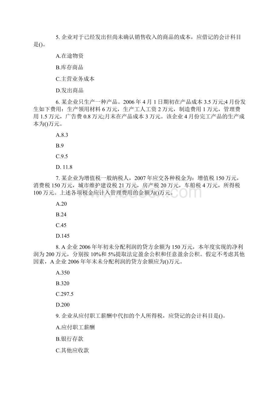 初级会计职称《初级会计实务》模拟冲刺练习题.docx_第2页