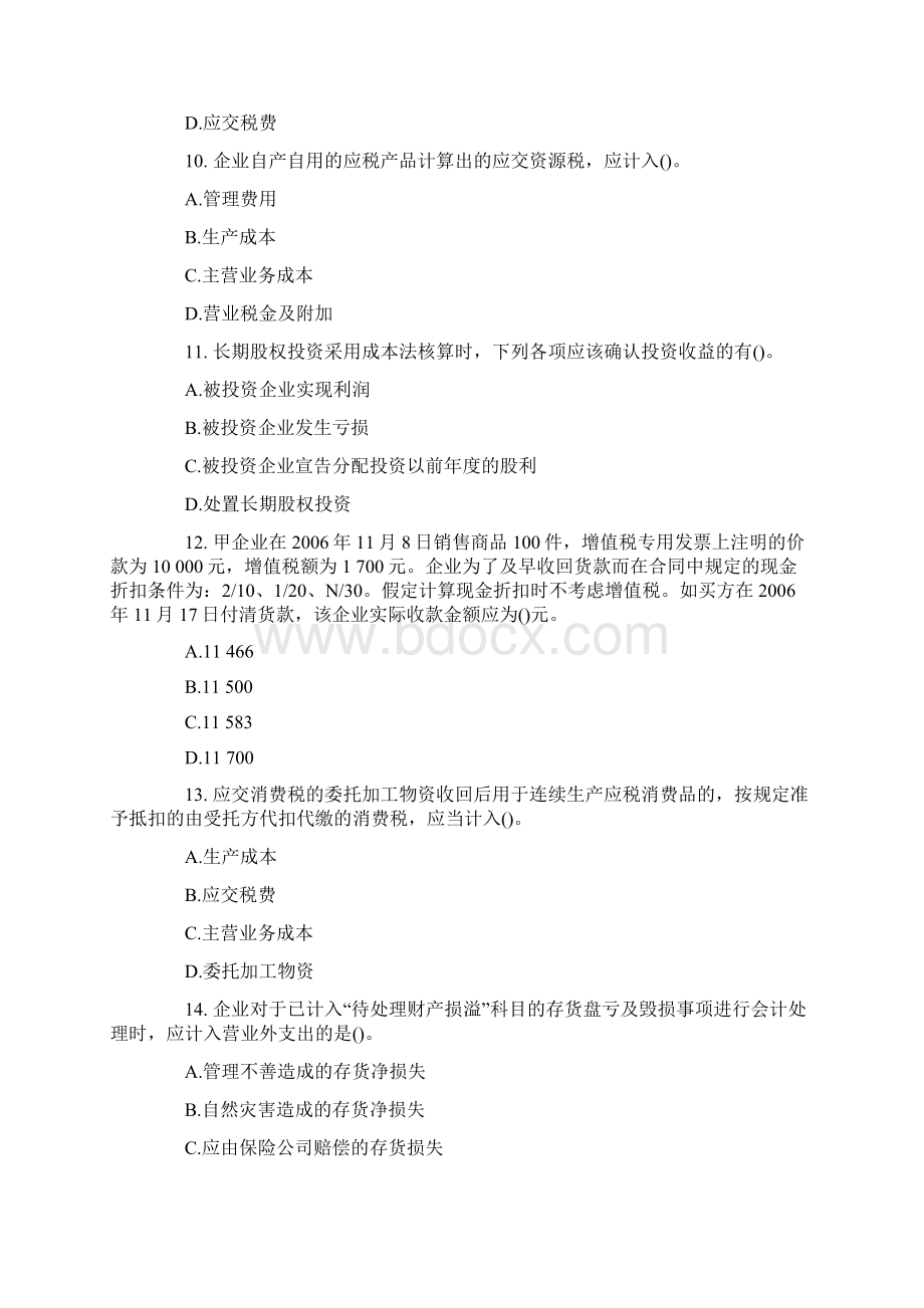 初级会计职称《初级会计实务》模拟冲刺练习题.docx_第3页