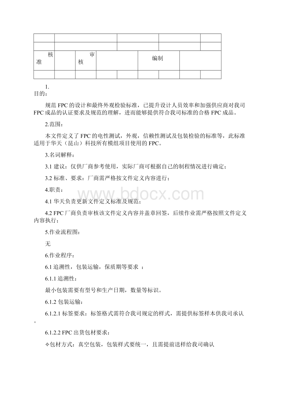 FPC认证标准文档格式.docx_第2页