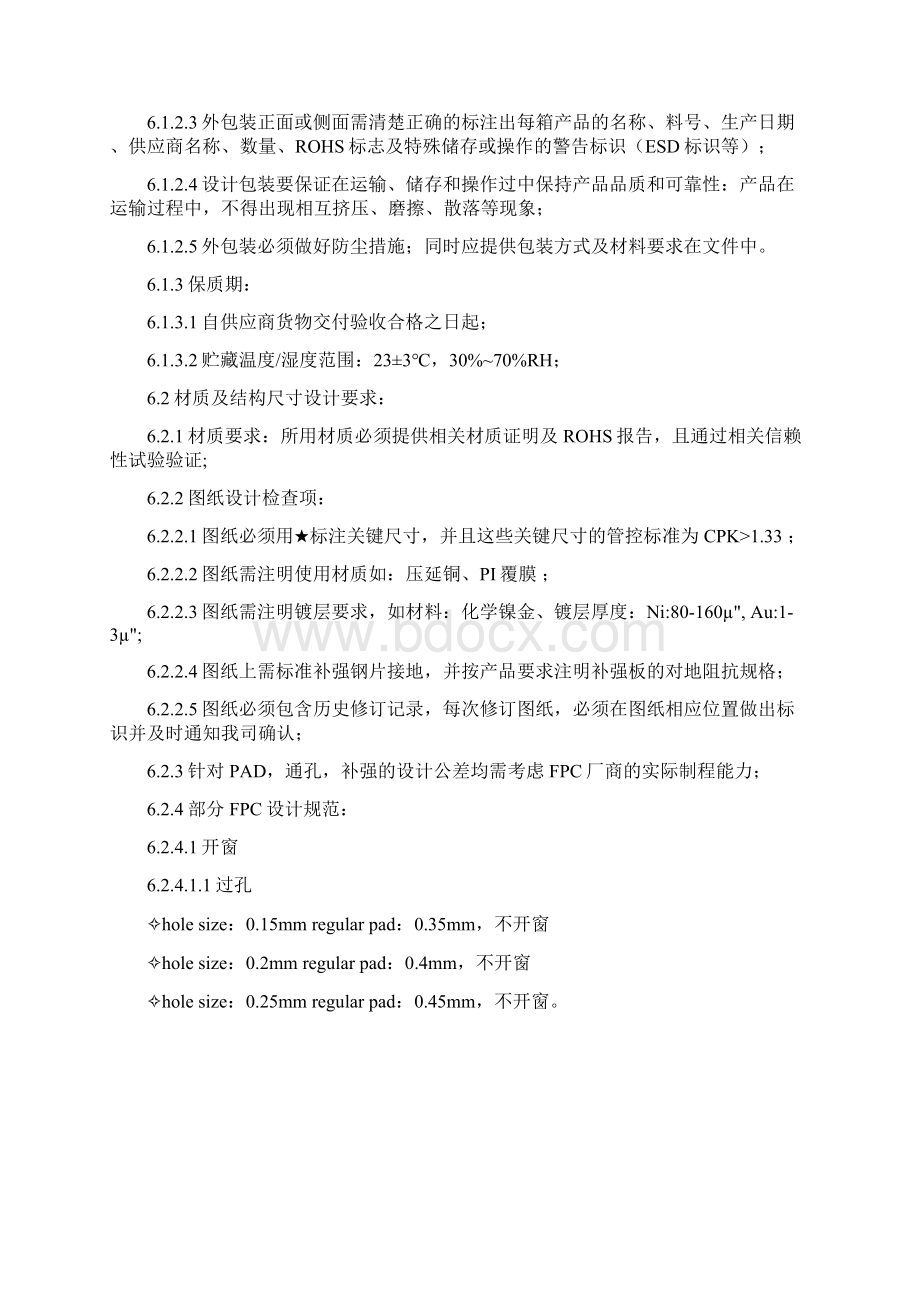 FPC认证标准文档格式.docx_第3页