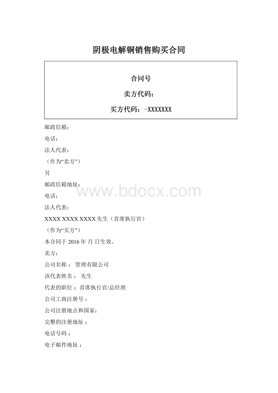 阴极电解铜销售购买合同Word文档格式.docx_第1页