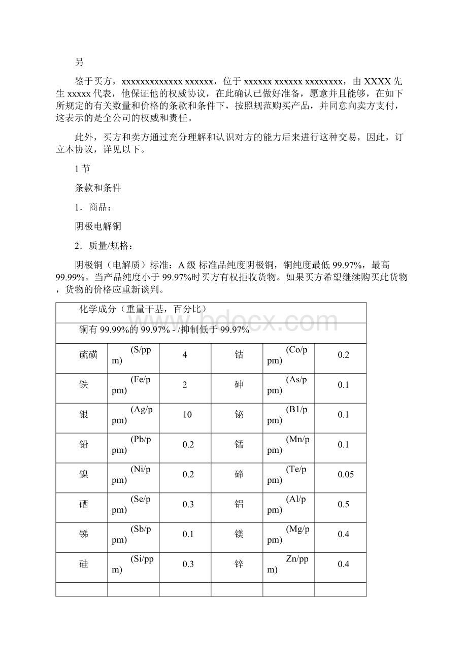 阴极电解铜销售购买合同Word文档格式.docx_第3页