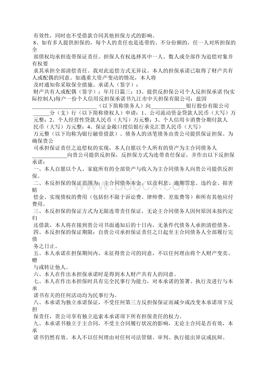 反担保承诺书范文.docx_第2页